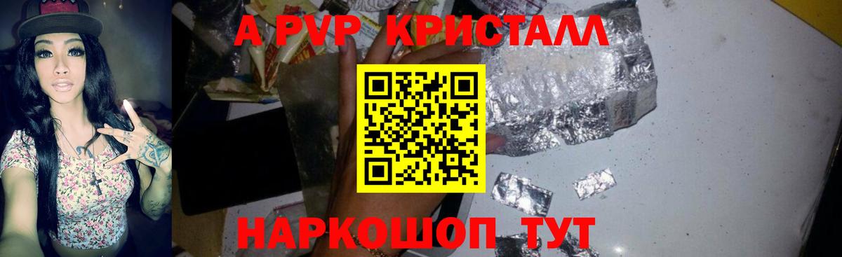 A-PVP крисы CK  Alpha PVP VHQ  Alpha-PVP  Вход с VPN  A-PVP VHQ  купить закладку  Сертолово 
