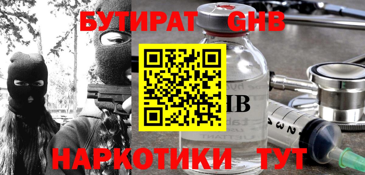 Бутират бутандиол Сертолово