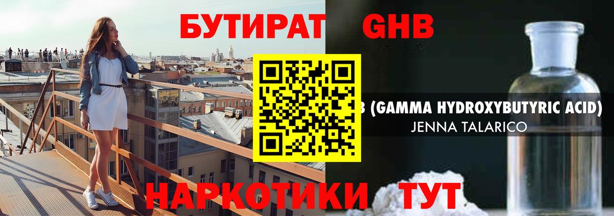 Сертолово  Бутират жидкий экстази  Бутират  Вход с VPN 
