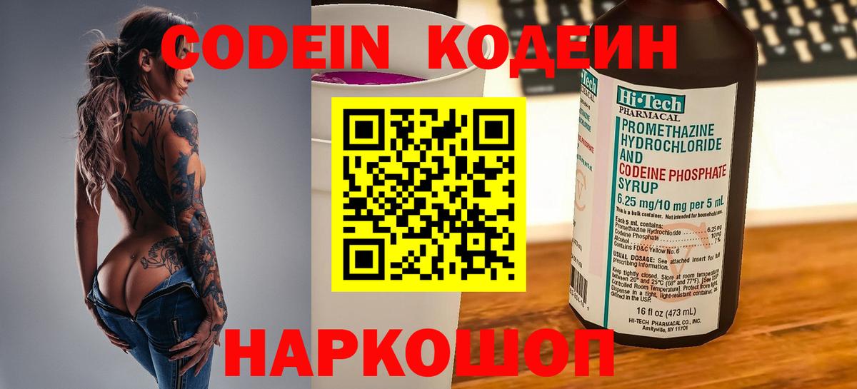 Кодеин Purple Drank Сертолово
