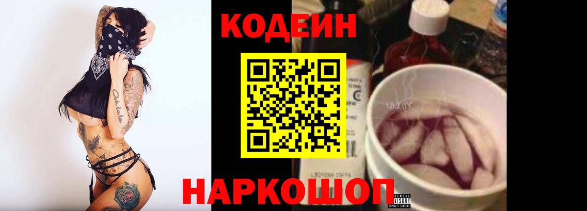 Кодеин напиток Lean (лин)  Кодеин напиток Lean (лин)  Сертолово  Вход с VPN 