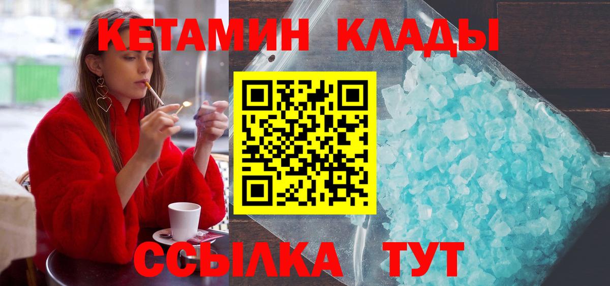 КЕТАМИН ketamine  Вход с VPN  Сертолово  КЕТАМИН VHQ 