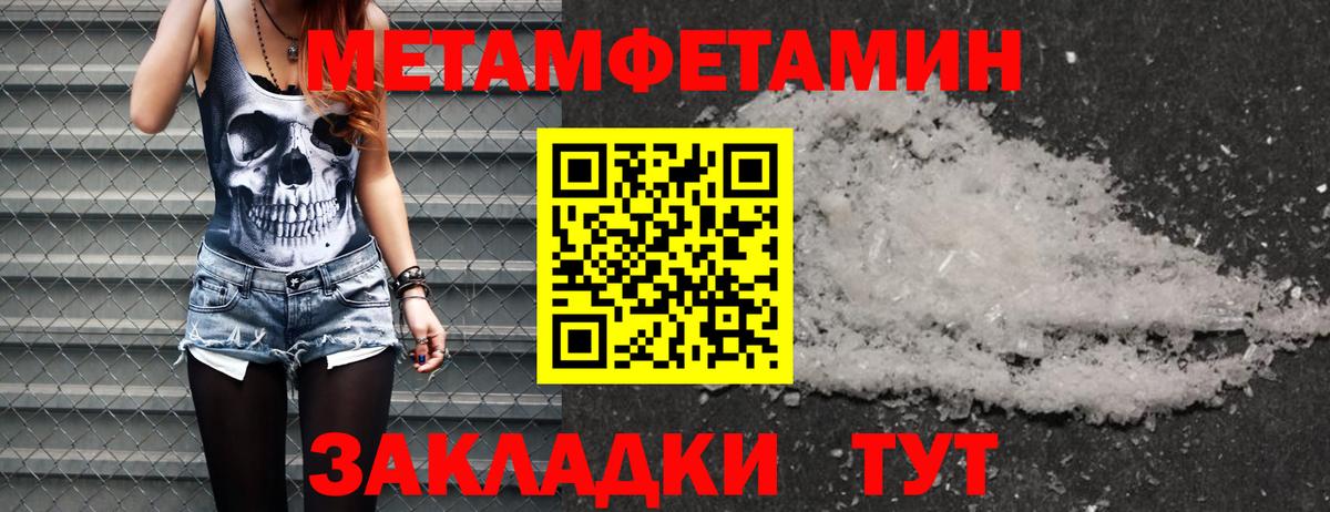 Первитин Methamphetamine Сертолово